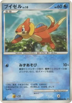 Buizel #No. 034 · Pokémon